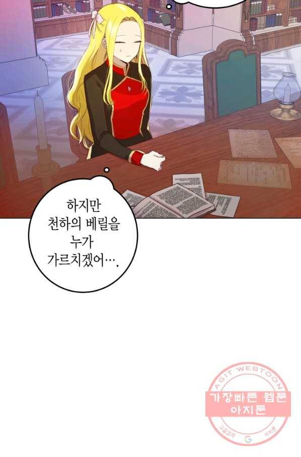이 소원은 취소 4화 14