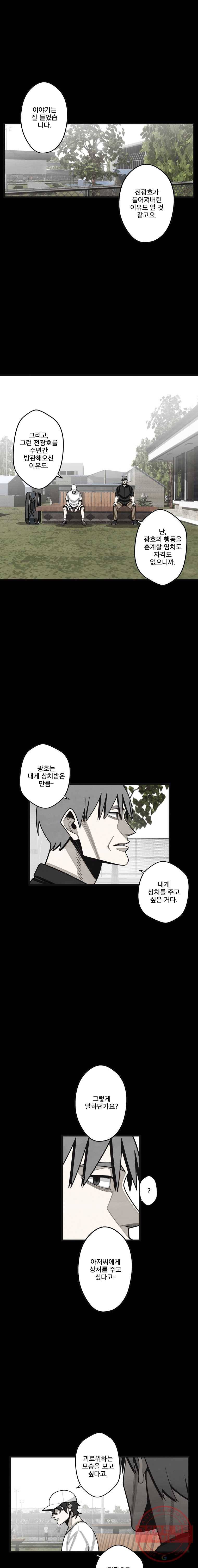 프레너미 파트2 63화 1