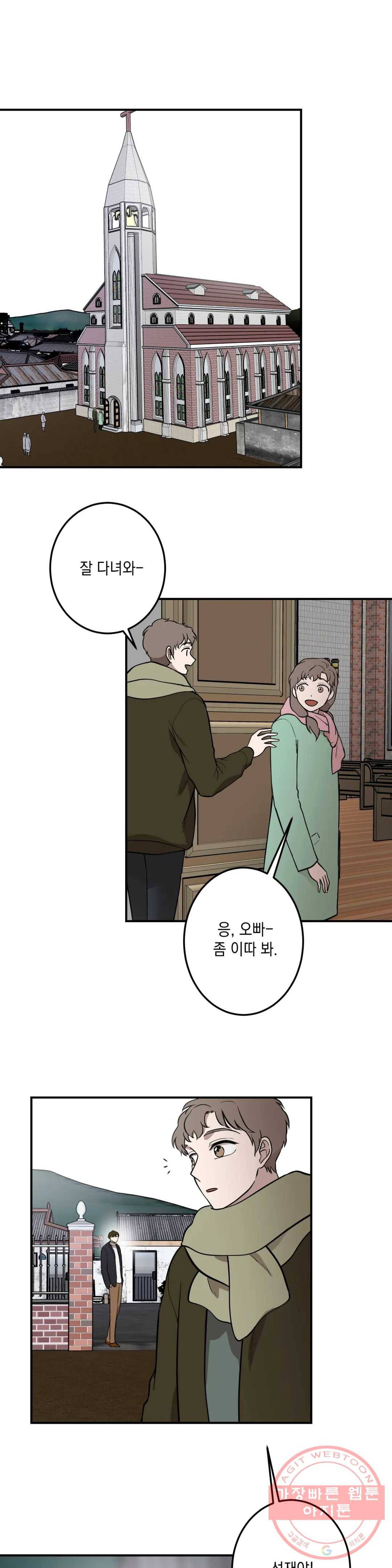 소년이 소년에게 62화 1