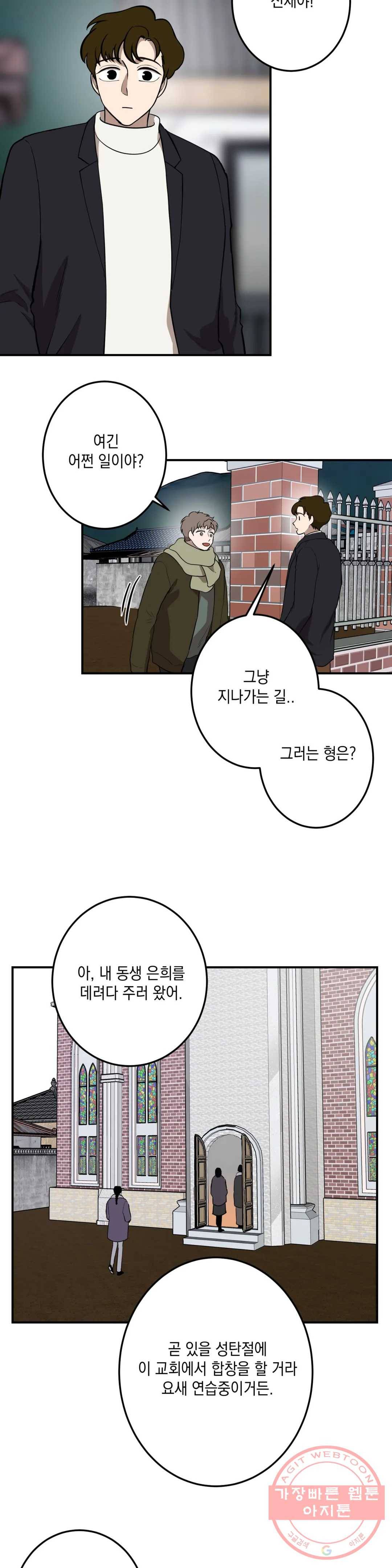 소년이 소년에게 62화 2
