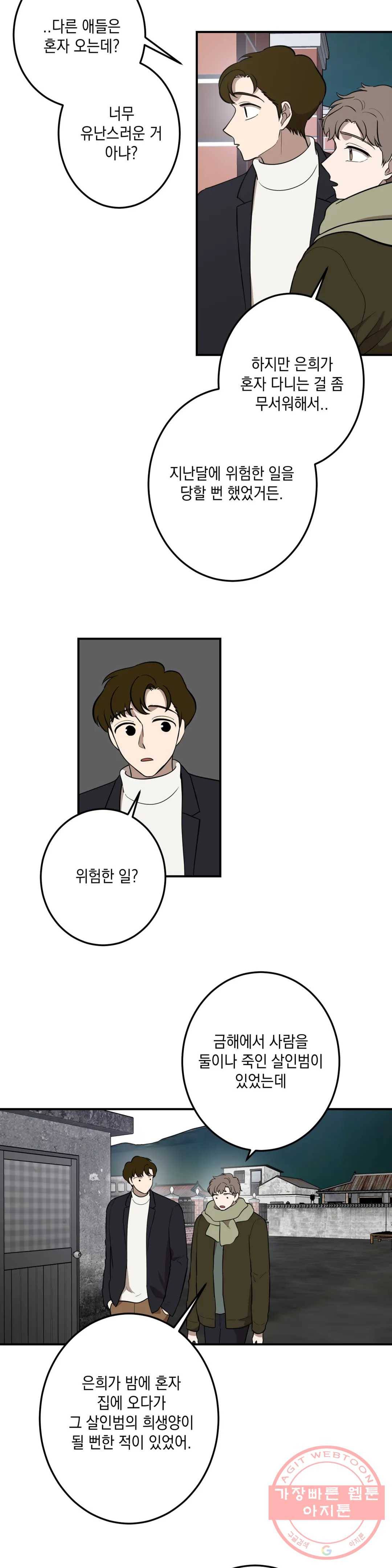 소년이 소년에게 62화 3
