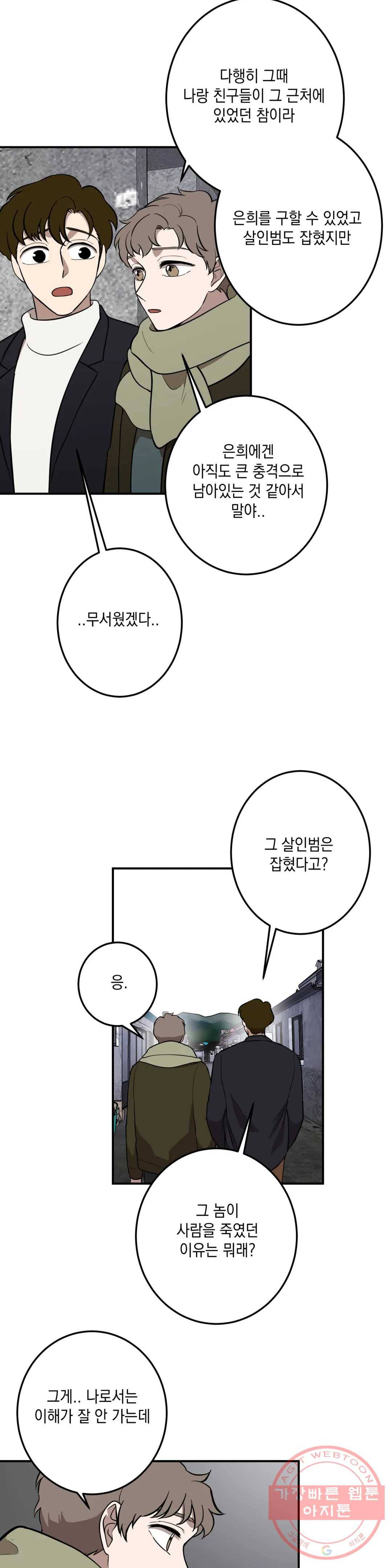 소년이 소년에게 62화 4