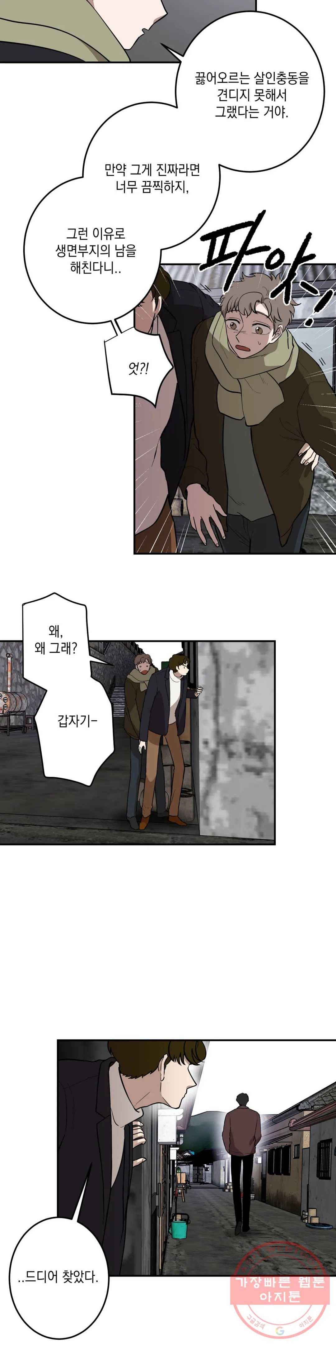 소년이 소년에게 62화 5