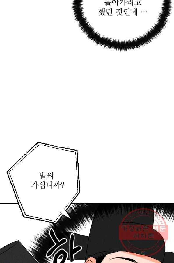 공주, 선비를 탐하다 21화 3