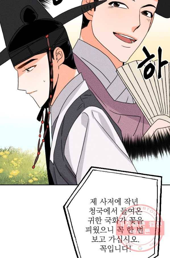 공주, 선비를 탐하다 21화 4
