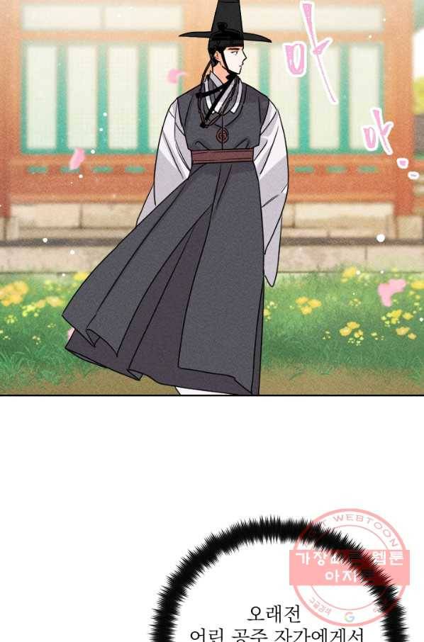 공주, 선비를 탐하다 21화 7