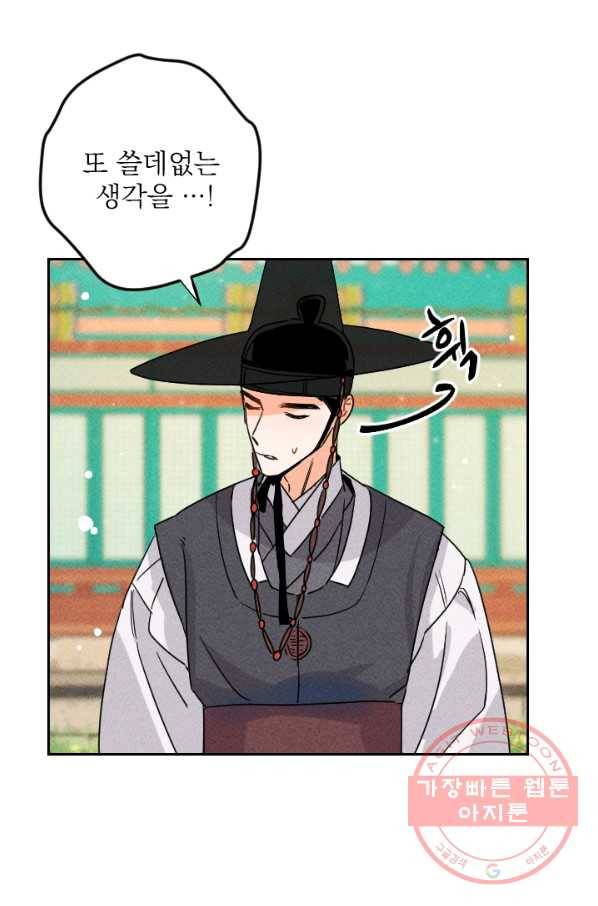 공주, 선비를 탐하다 21화 9