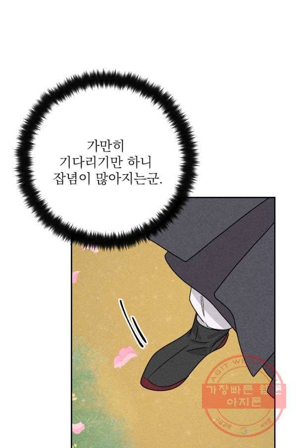 공주, 선비를 탐하다 21화 10