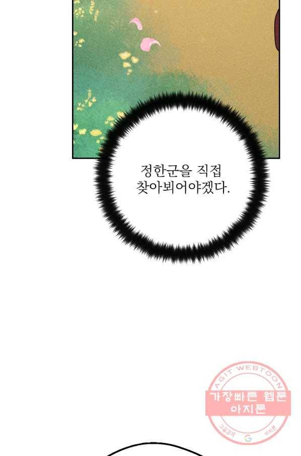 공주, 선비를 탐하다 21화 11