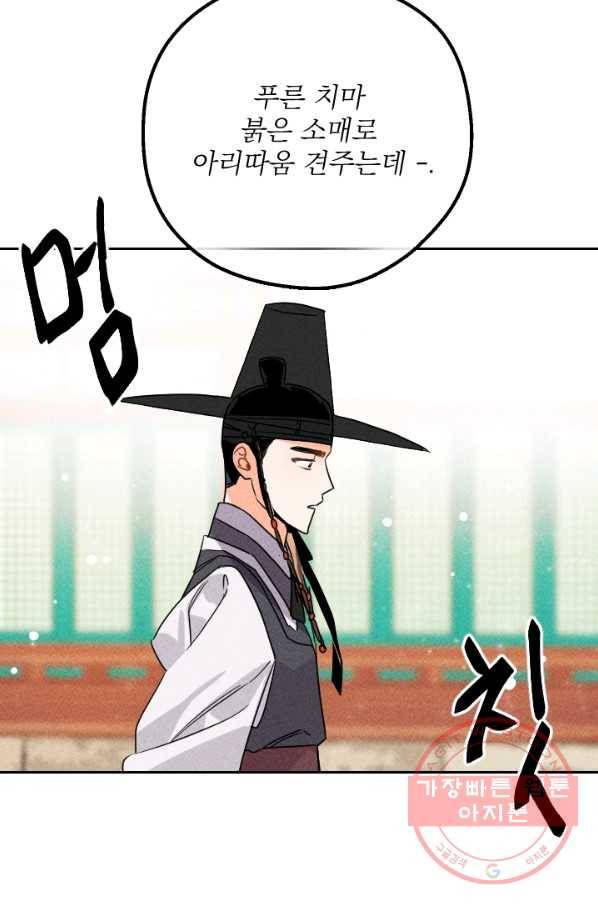 공주, 선비를 탐하다 21화 12