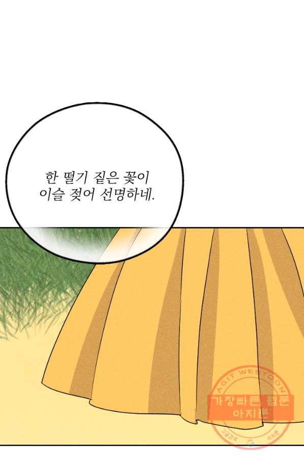 공주, 선비를 탐하다 21화 14