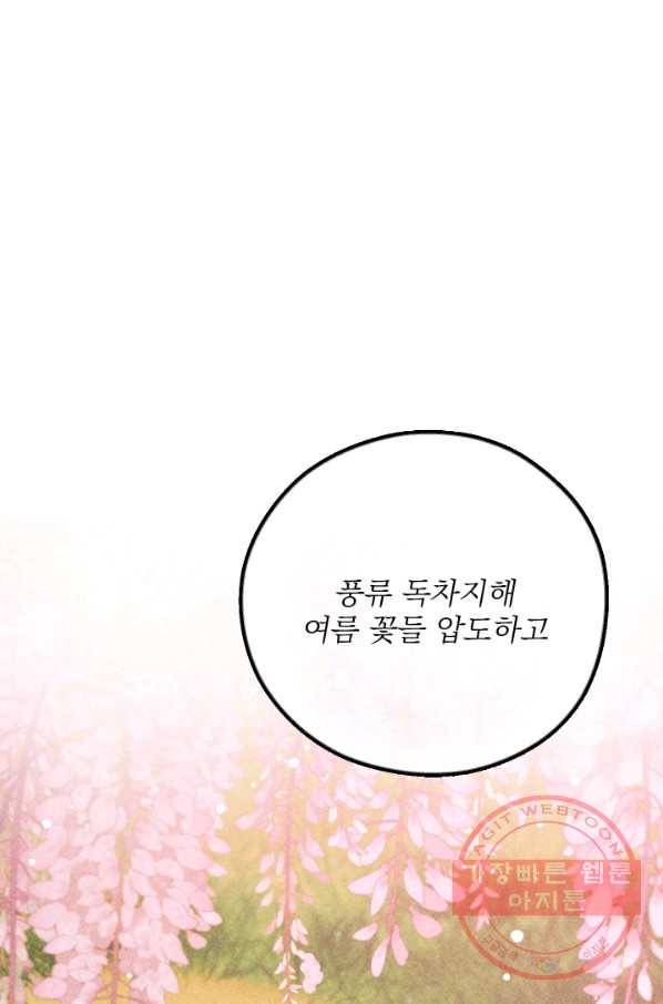 공주, 선비를 탐하다 21화 15