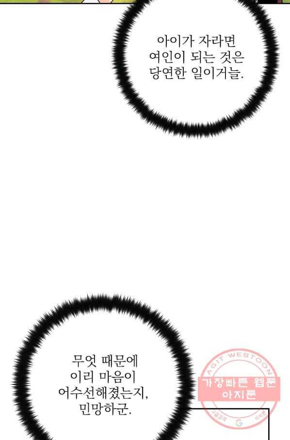 공주, 선비를 탐하다 21화 23