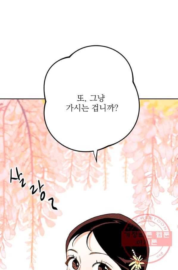 공주, 선비를 탐하다 21화 25