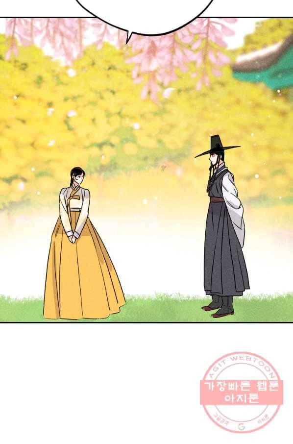 공주, 선비를 탐하다 21화 29