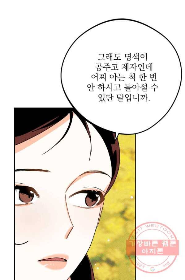 공주, 선비를 탐하다 21화 30