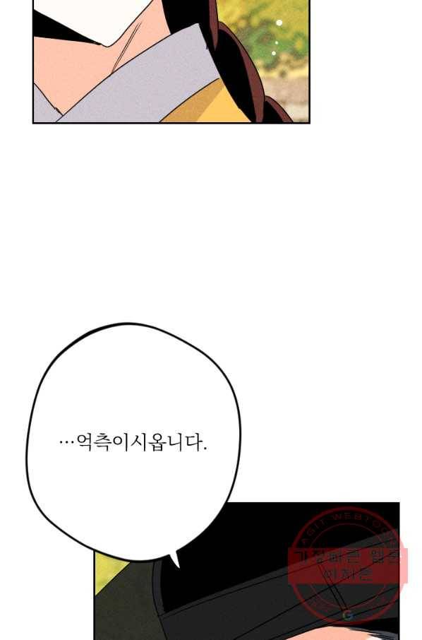 공주, 선비를 탐하다 21화 31