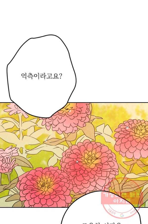 공주, 선비를 탐하다 21화 33