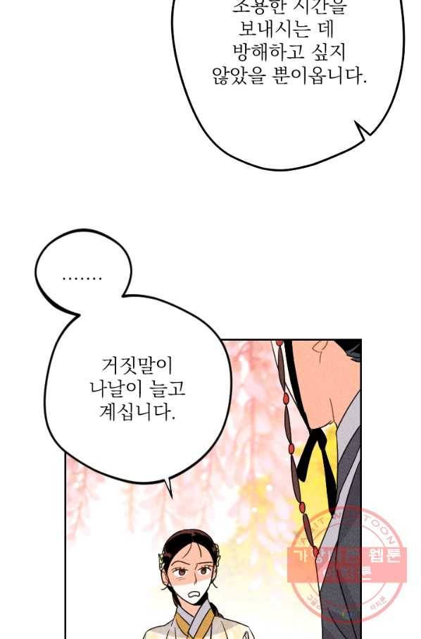공주, 선비를 탐하다 21화 34
