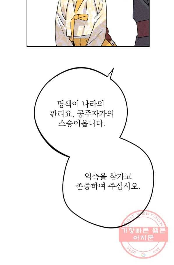 공주, 선비를 탐하다 21화 35