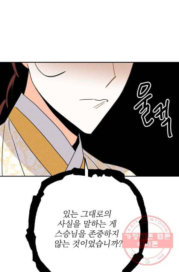공주, 선비를 탐하다 21화 36