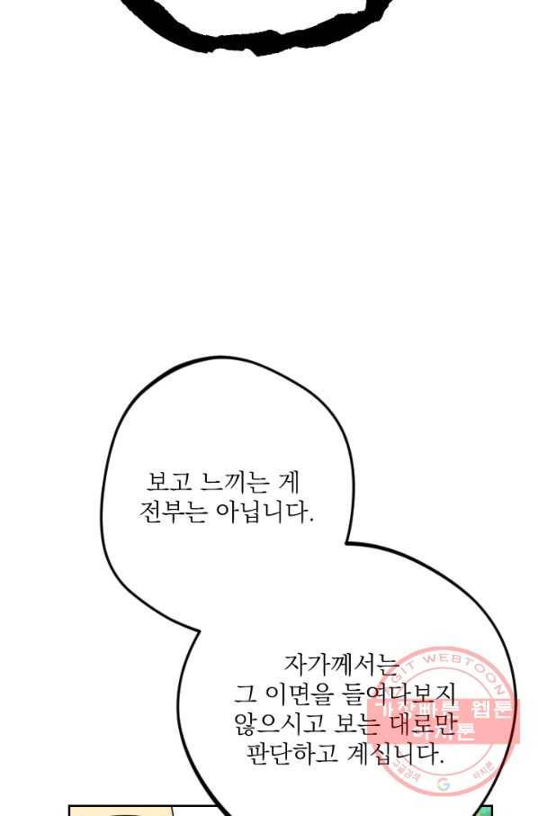 공주, 선비를 탐하다 21화 37