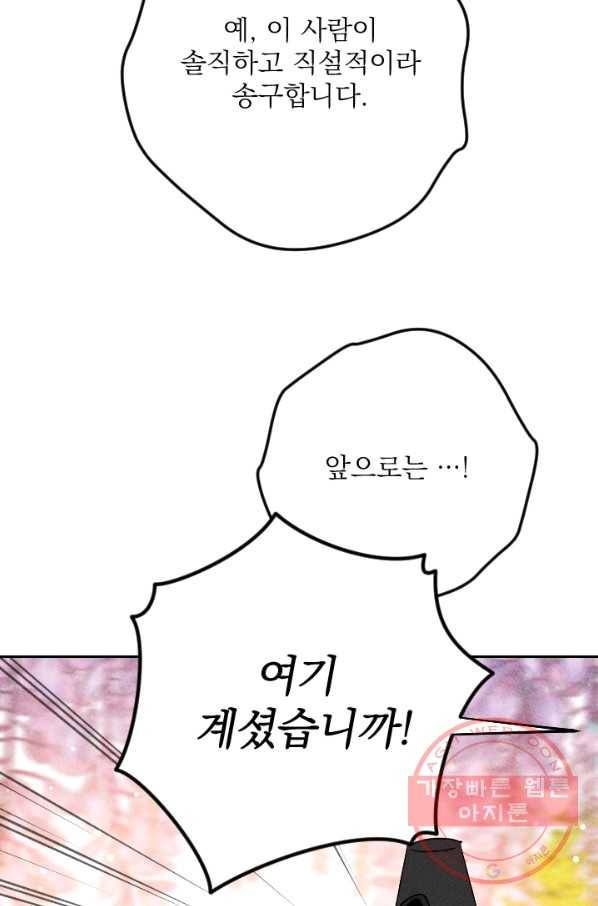 공주, 선비를 탐하다 21화 39
