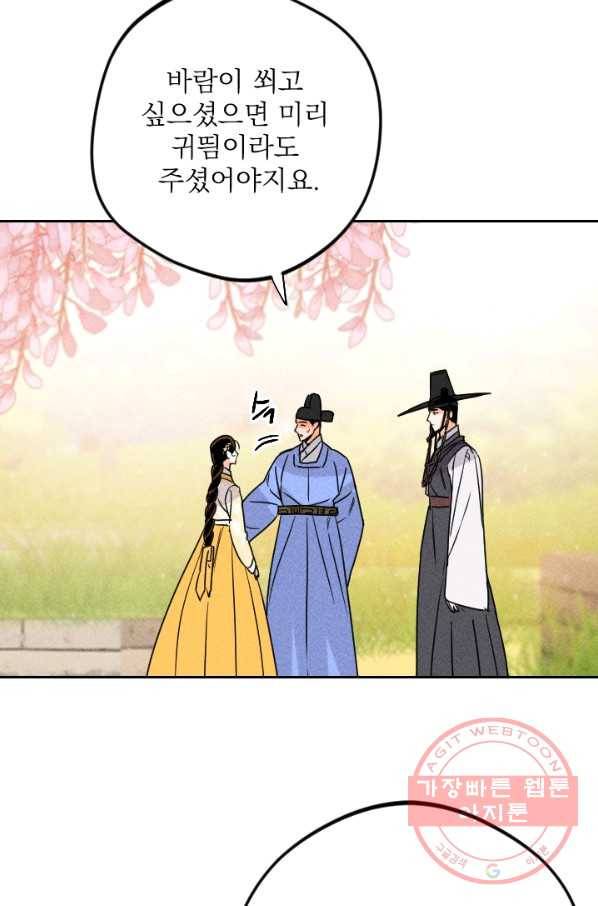 공주, 선비를 탐하다 21화 42