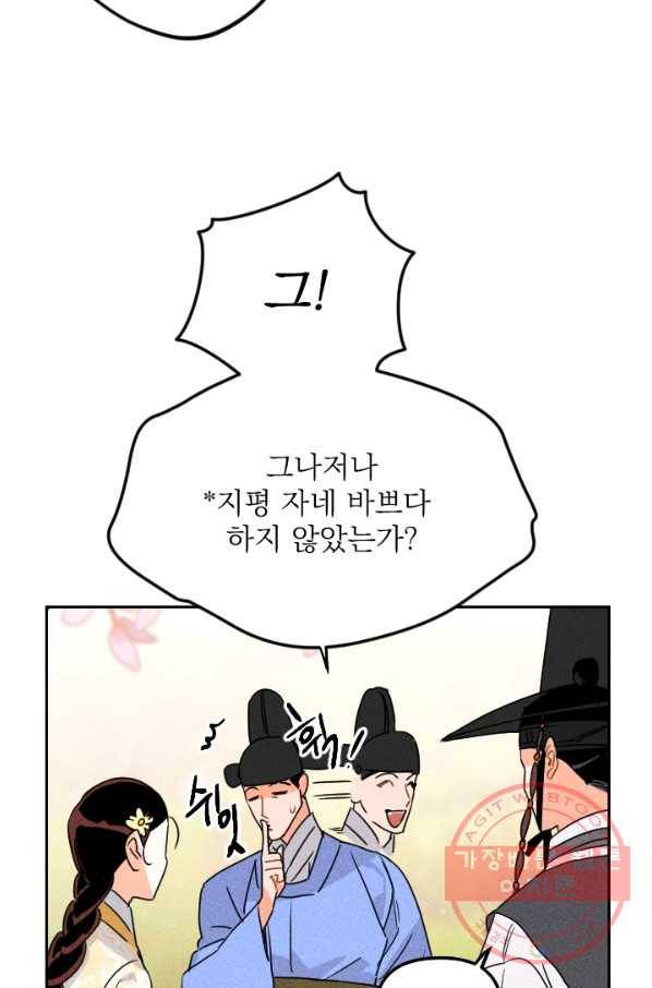 공주, 선비를 탐하다 21화 44