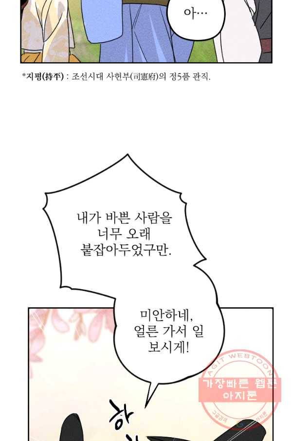 공주, 선비를 탐하다 21화 45