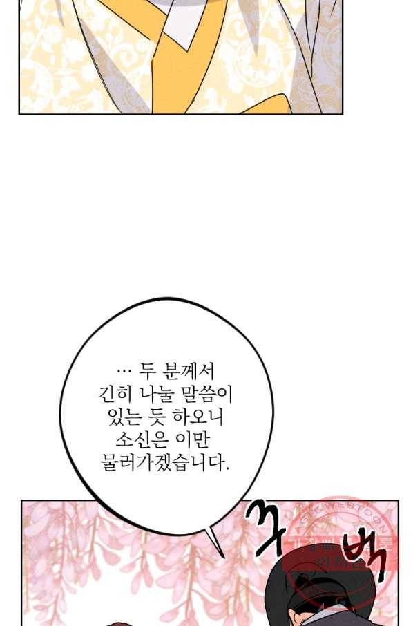 공주, 선비를 탐하다 21화 49