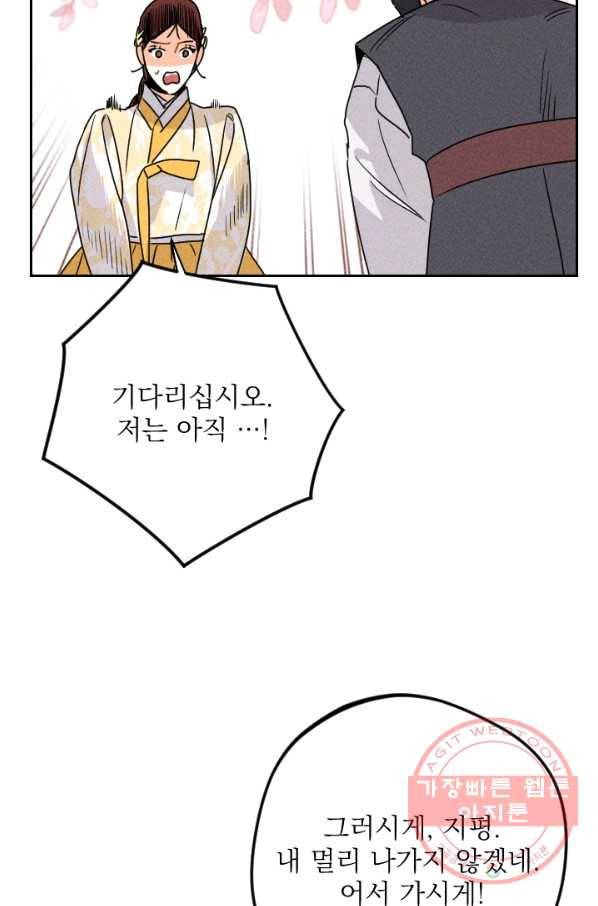 공주, 선비를 탐하다 21화 50