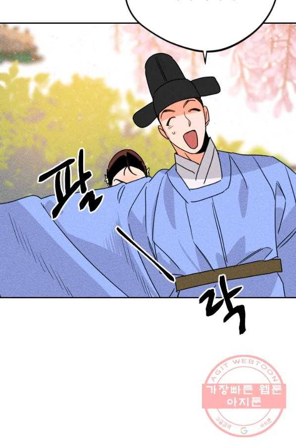 공주, 선비를 탐하다 21화 51