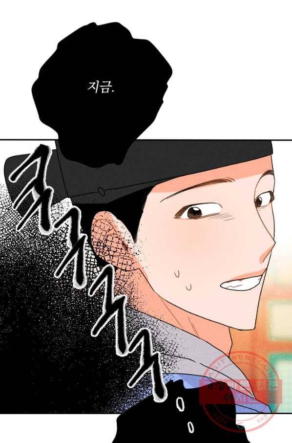 공주, 선비를 탐하다 21화 52