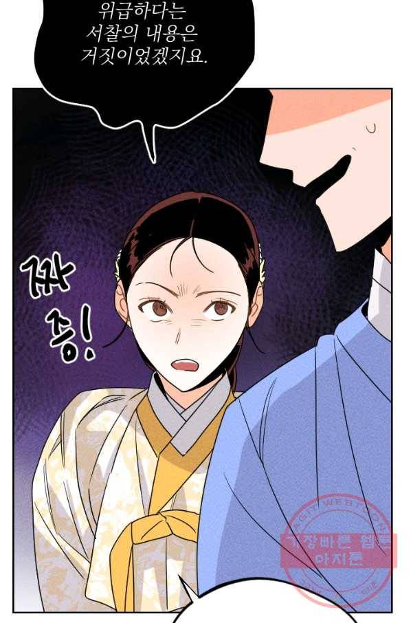 공주, 선비를 탐하다 21화 54