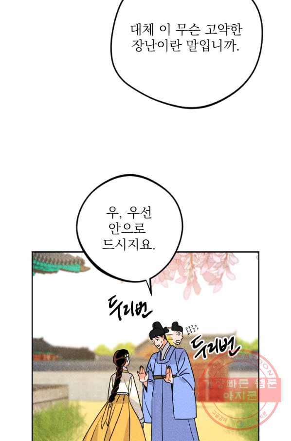 공주, 선비를 탐하다 21화 55