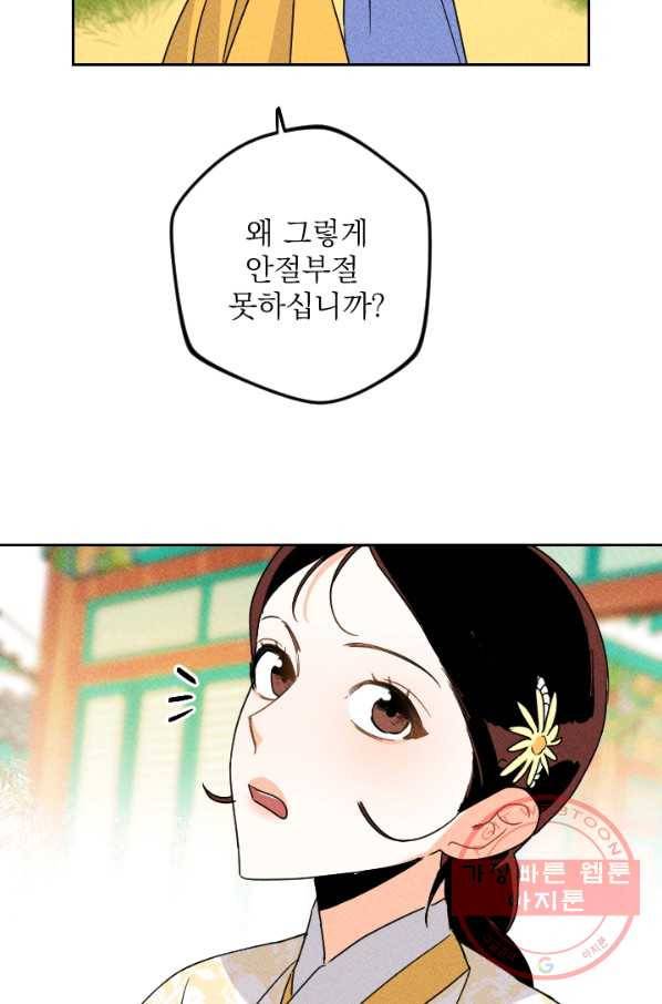 공주, 선비를 탐하다 21화 56