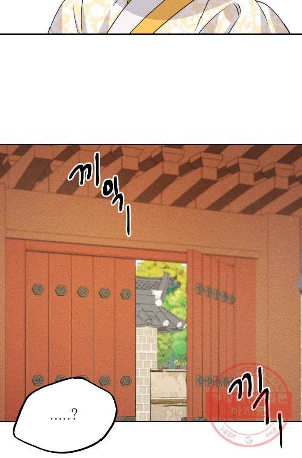 공주, 선비를 탐하다 21화 57