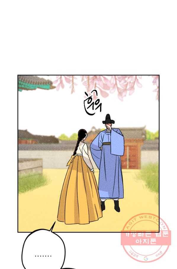 공주, 선비를 탐하다 21화 58