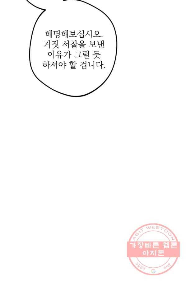 공주, 선비를 탐하다 21화 59