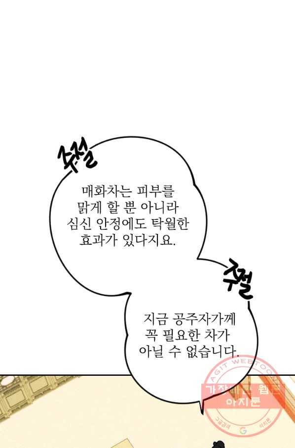 공주, 선비를 탐하다 21화 61