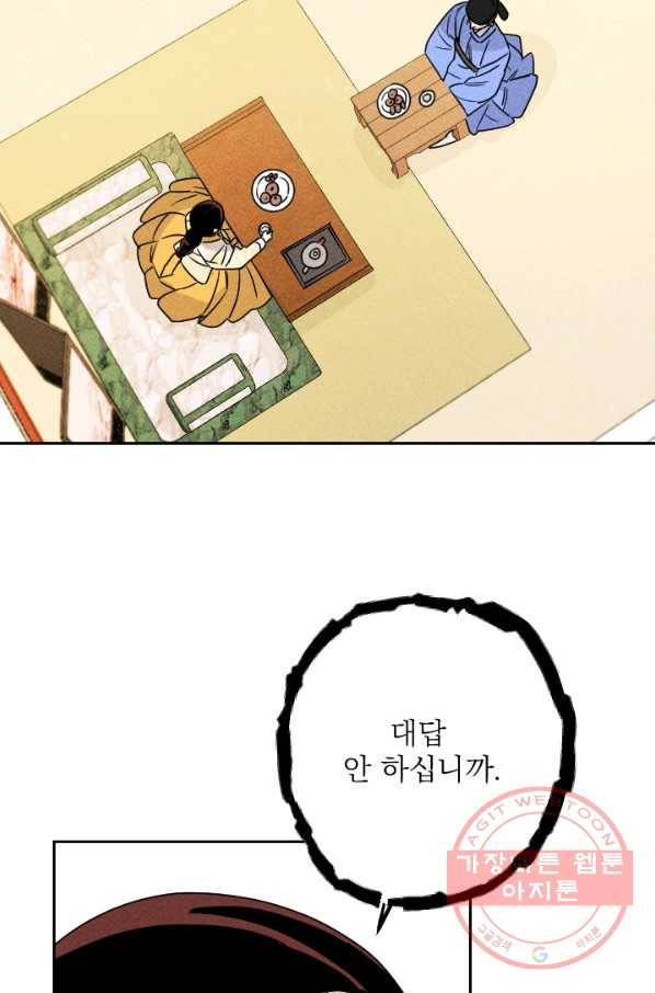 공주, 선비를 탐하다 21화 62