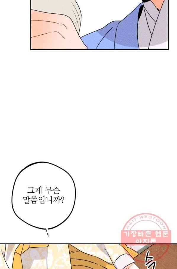 공주, 선비를 탐하다 21화 65