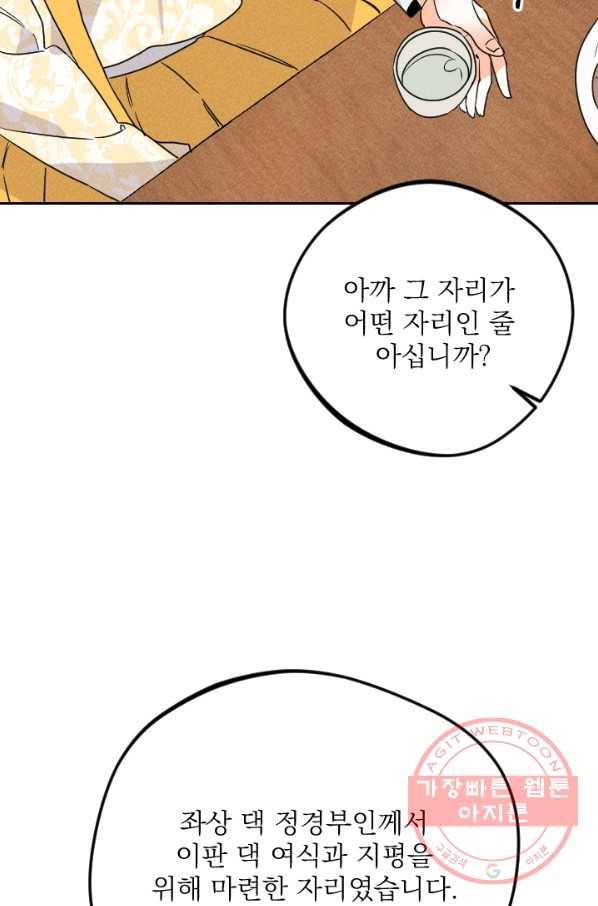 공주, 선비를 탐하다 21화 66