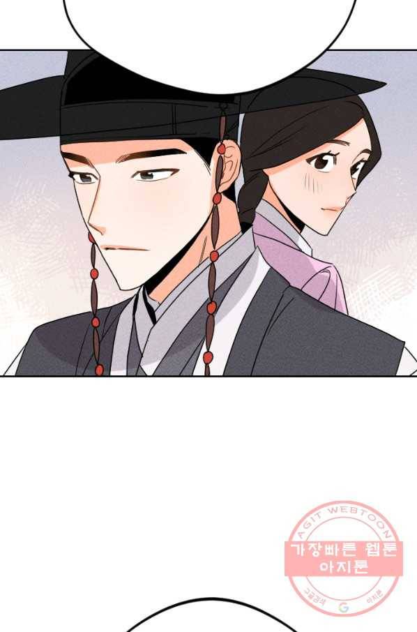 공주, 선비를 탐하다 21화 67