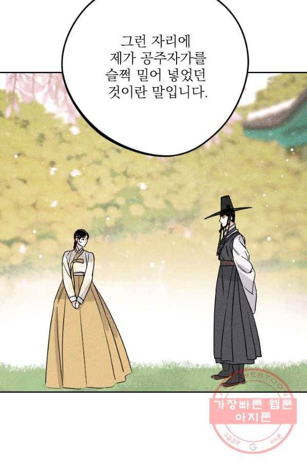 공주, 선비를 탐하다 21화 68