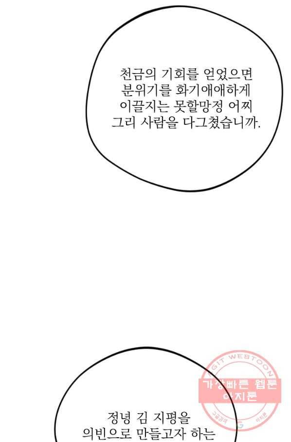 공주, 선비를 탐하다 21화 69