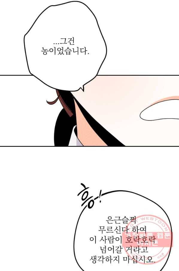 공주, 선비를 탐하다 21화 71