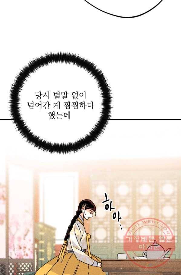 공주, 선비를 탐하다 21화 72