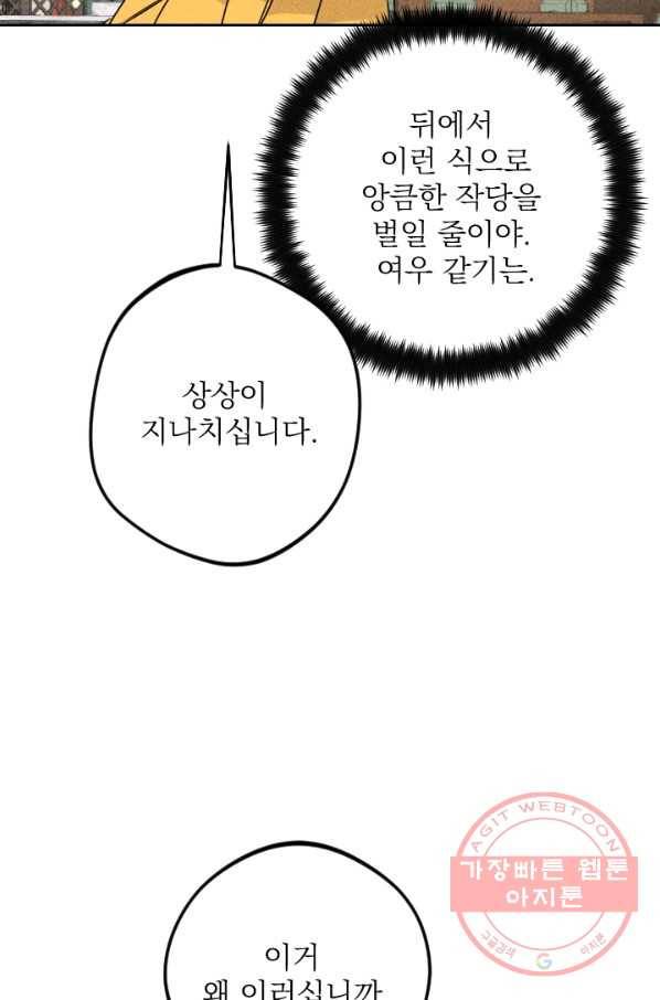 공주, 선비를 탐하다 21화 73